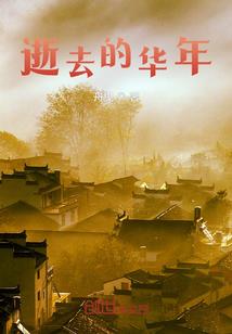 西游之浪里小白龙