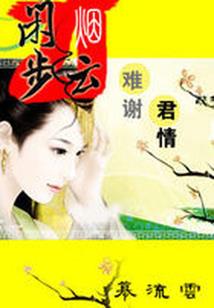 风月寻常歌