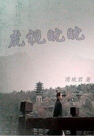 三千逆转