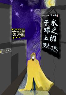 巧遇刘基