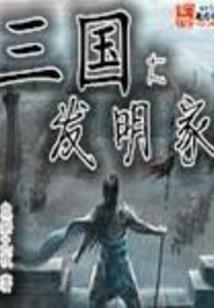 长生从炼化精血开始