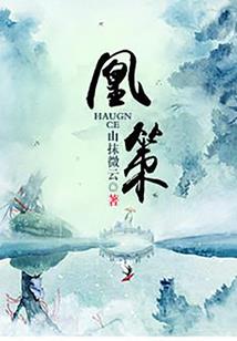 彦雨锋咱该幸福勒