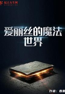伐仙驭魔