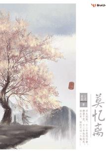 相思泪红颜枯骨