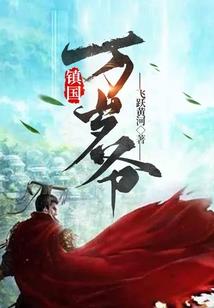猎人同人之妖狐与魔术师
