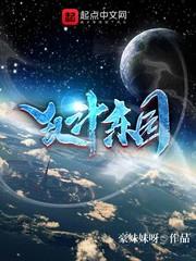 地球前传——天外来客