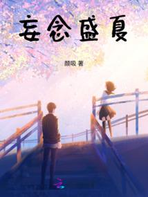 来生还做妖