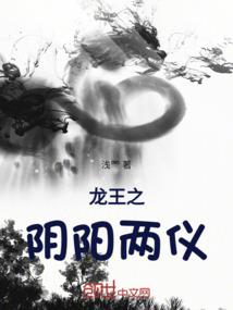 烙樱学院之黑暗入袭 母篇