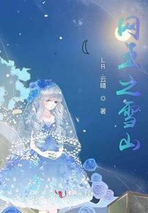 燃烧的爱好冰冷