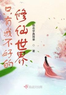 胖子玩转网游