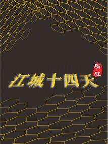 今天谁又穿到大男主文了