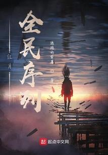 少爷炼成记