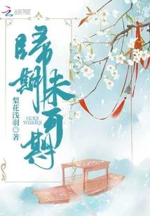 农门悍媳：痴汉夫君宠上天