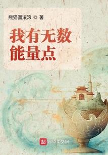 野蛮女友，爱夫控