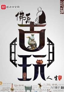 永生之皇