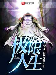 学园诡闻录