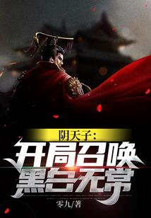 窃天机之欲成仙