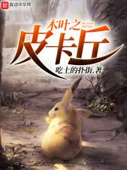 相错亲，闪婚了亿万总裁
