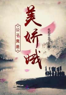 鬼夫太帅，不敢不爱
