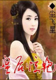 黄粱一梦穿大唐