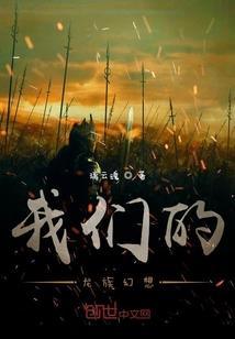 灿如夏花