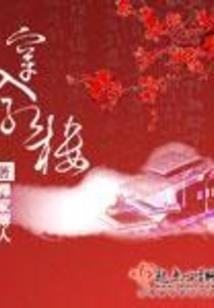 焚火战尊