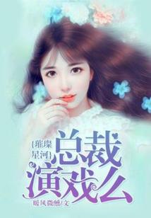 不做豪门艳妇
