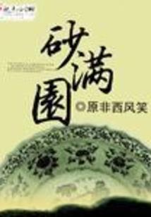 修行界抽象女剑仙