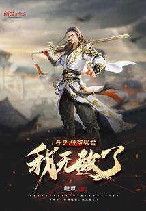 神魔轮回诀