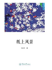 上仙太难逑