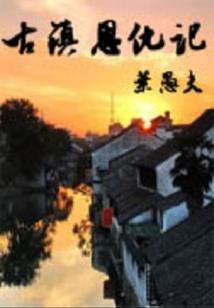 穿越之浮华年殇