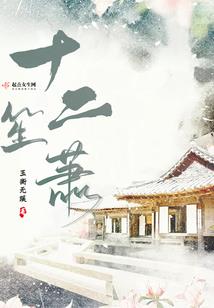 欢伯