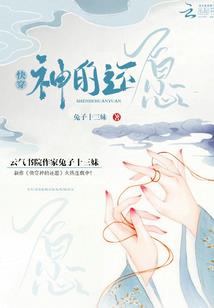 例行晒夫君