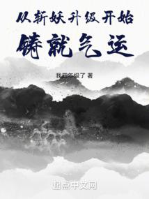 修真之大学阀