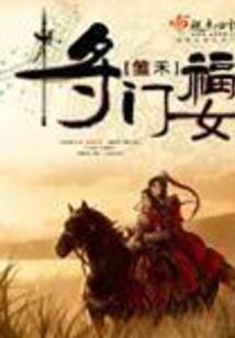 萌妃戏冷王
