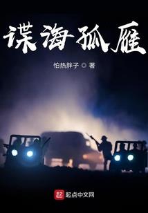 仙魔逝曲