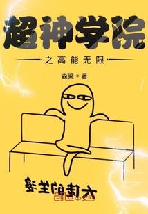 联盟：教练，我不想当十六强
