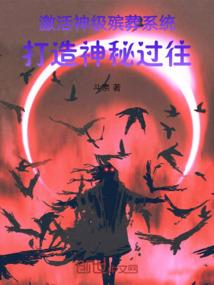 历史的错误选拔
