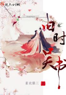 依晨的时光溯涡