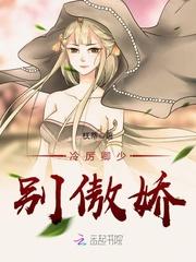 蚀血恩宠：狼性总裁吃上瘾(合作)