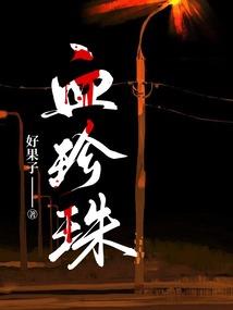 惊魂怪论