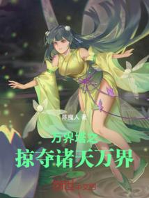 成为王妃的那些年