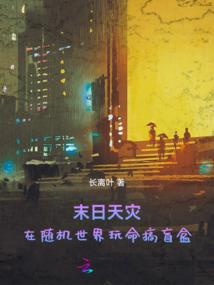 灵异笔记之阴阳录