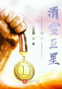 斗罗：开局抓小舞做丫鬟