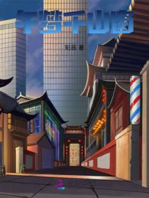 傲天神话