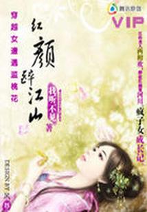高门绝户之腹黑商女