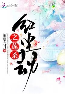 钩吻楼记事
