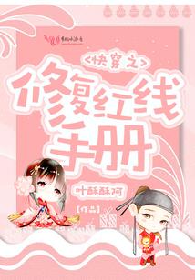 异界修复专家