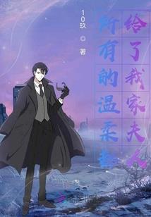世世轮回：翼郎终究负妾心