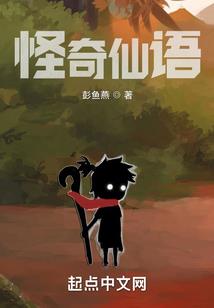 外界斯人传说